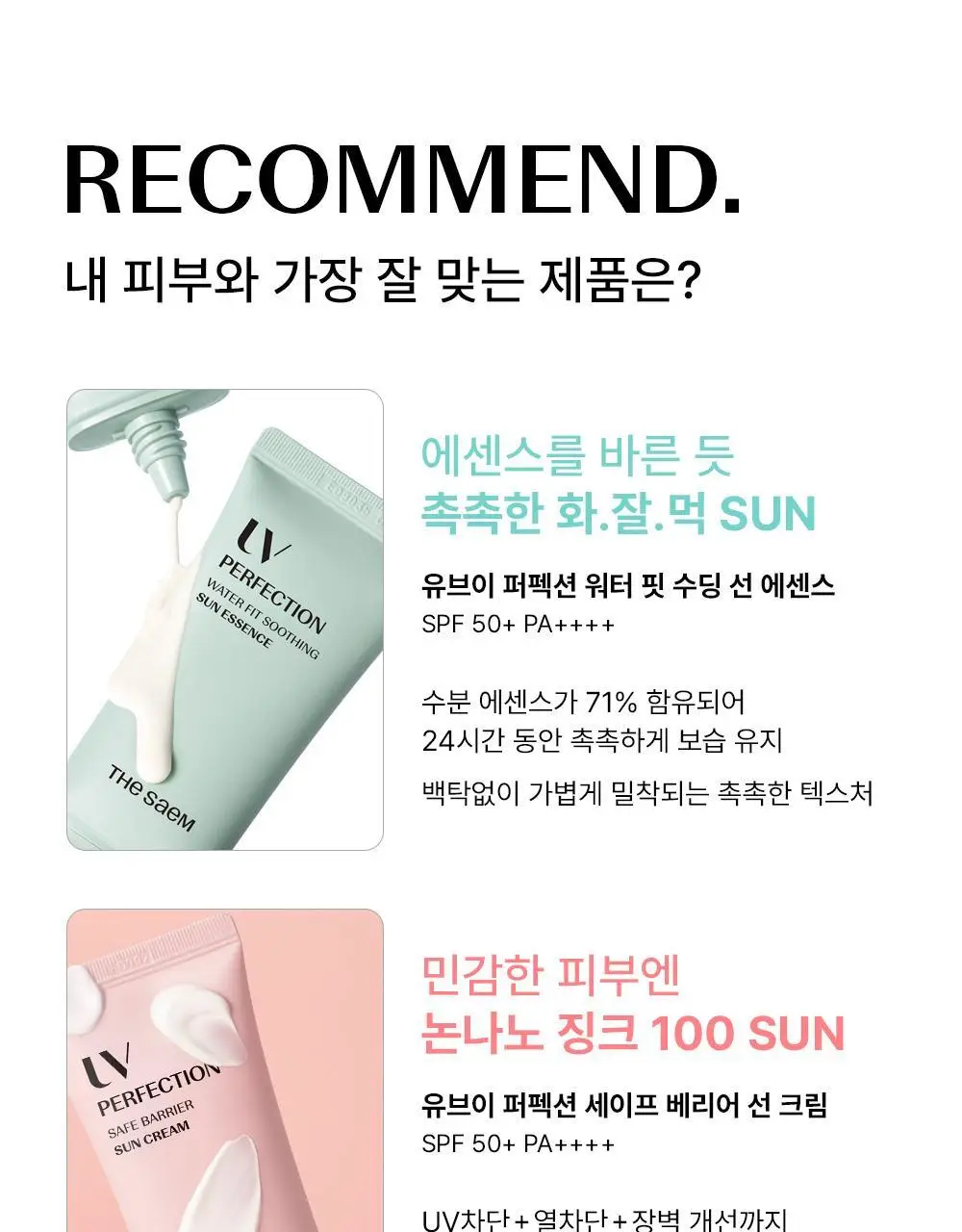 [모공밀착 보정]더샘 유브이 퍼펙션 포어리스 톤업 선 크림 50ml 1+1 기획 상세페이지 36